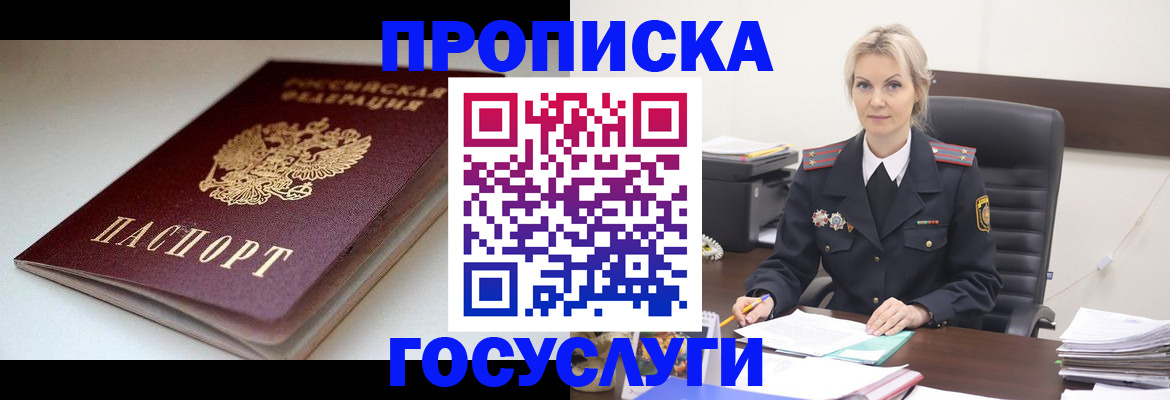 временная регистрация собственник в Рыльске